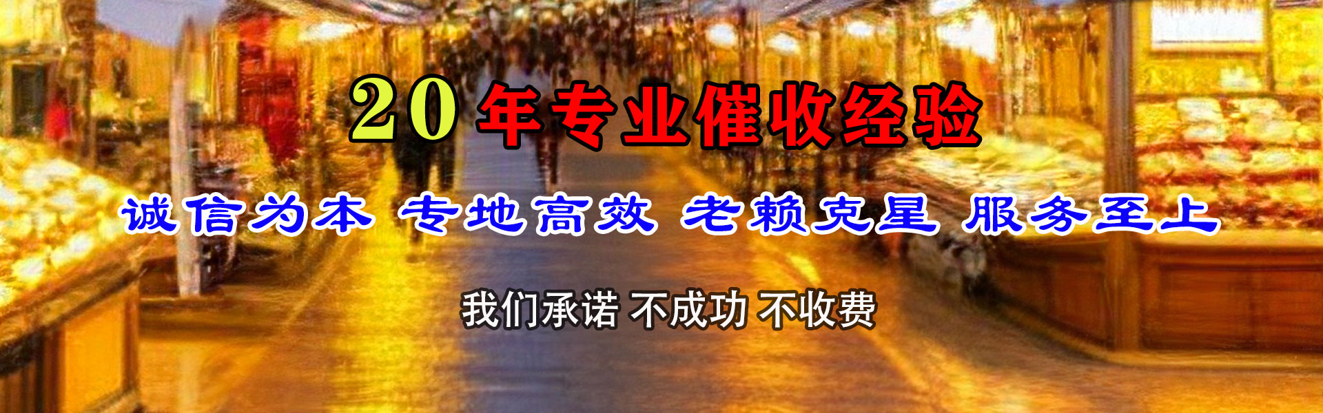 安福索债公司